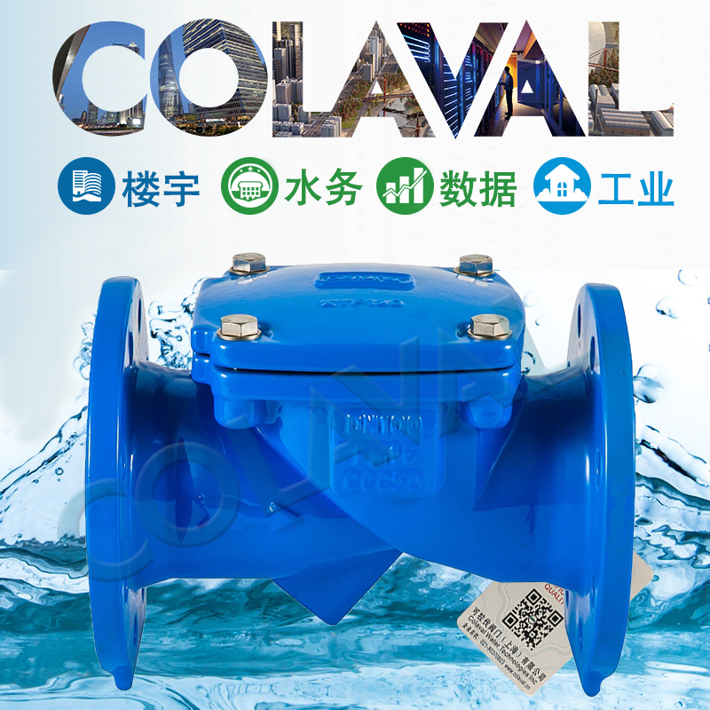 HC44X橡膠瓣止回閥,SFCV橡膠